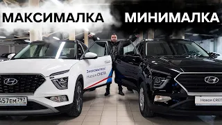 Сравнение комплектаций Hyundai Creta. Отличия МАКСИМАЛЬНОЙ и МИНИМАЛЬНОЙ комплектации.