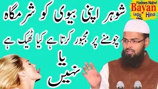 Sharmgah Ko Choosna In Islam Kya Ye Durust Hai By Adv Faiz Syed