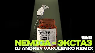 NEMIGA - Экстаз (DJ Andrey Vakulenko Remix) 18+ | rework: PROfan🙂