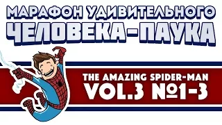 The Amazing Spider-Man vol. 3 №1-3 (Review)