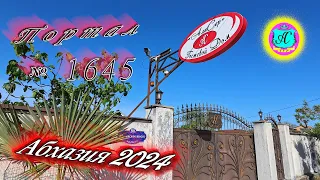 #Абхазия2024 🌴 23 апреля❗Выпуск №1645❗ Погода от Серого Волка🌡вчера 25°🌡ночью +16°🐬море +17,1°