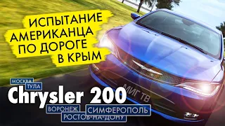 Cars from the USA.  The Chrysler 200.  Test drive on the road.  Road trip to Crimea.