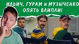 ГУРАМ ИЛЬИЧ МУЗЫЧЕНКО — ДЛЯ ЧЕГО НУЖНА ДРУЖБА — НОВЫЙ КЛИП | РЕАКЦИЯ