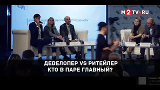 Аренда коммерческой недвижимости: Девелопер и ритейлер. Кто в паре главный?