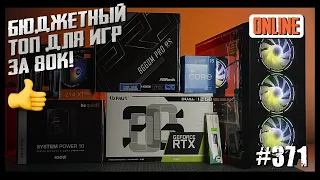 ТОП игровой ПК для FullHD по минимальной цене onliner! 12400F + RTX3060