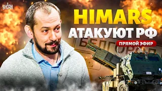 💥LIVE: СВЕРШИЛОСЬ, HIMARS атакуют РФ! Вова ОБДЕЛАЛСЯ. Белгород встречает ракеты. ВСУ идут |Цимбалюк