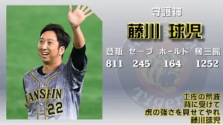 2020年 阪神タイガース 1-9