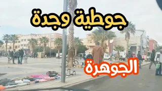 جولة بحي الجوهرة - منزل ميمون الوجدي رحمه الله