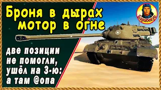 ПОСЛЕ АПА ТАНК ИДЕАЛЕН: в тупиковой позиции перевернул бой. M46 Patton Паттон, Патон Мир Танков