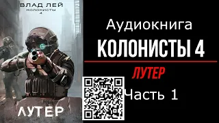 Новая история с новыми опасностями. Часть 1