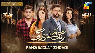 Rang Badlay Zindagi - Episode 26 - 20th November 2023 - [ Nawaal Saeed, Noor Hassan, Omer Shahzad ]