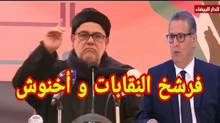 عاجل:بنكيران فرشخ النقابات و أخنوش اليوم في فاتح ماي