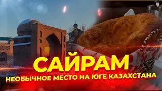 Сайрам. Необычное место на юге Казахстана #жизнь #казахстан #счастье