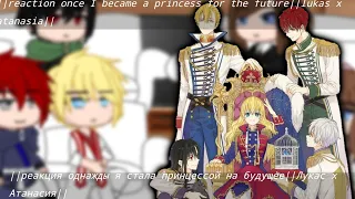 ||reaction once I became a princess for the future||lukas x atanasia||