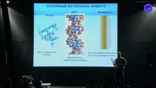 Возможна ли жизнь без воды и жизнь без углерода? – Лекторий Политеха