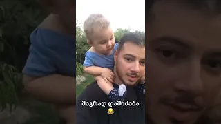 დამიძაბა😂