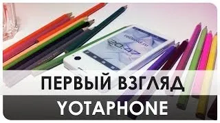 YotaPhone — первый взгляд на смартфон с двумя дисплеями | reDroid.ru