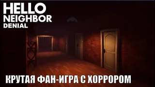 Жуткий дом главного героя и полный дом из прототипа - Hello Neighbor Denial