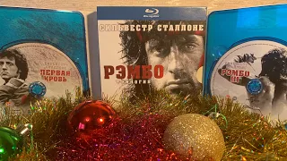 Обзор на «Трилогию-РЭМБО» (Blu-Ray)