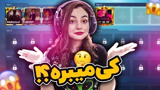 روم من با سه تا پسر😱کی برنده میشه به نظرتون؟ | pubgmobile