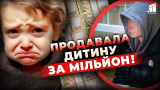 🤯🤬19-річна дніпрянка продавала власного сина за МІЛЬЙОН, щоб відкрити власний бізнес