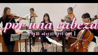 영화음악연주-여인의 향기 OST [Por una cabeza]