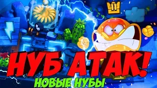 НУБ АТАК НА ЭЛЕКТРИЧЕСКОЙ АРЕНЕ| ТРОЛЛИНГ В CLASH ROYALE/КЛЕШ РОЯЛЬ