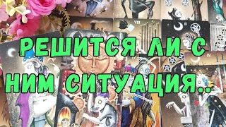 🌼Я И ОН. ПЕРСПЕКТИВЫ ОТНОШЕНИЙ С НИМ?🔥 Таро Онлайн Расклад SUN MOON Таро🌞🌒