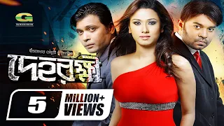 Dehorokkhi | Maruf | Boby | Milon | New Movie | G Series, Agniveena | Bangladesh | Bangla Movie 2020