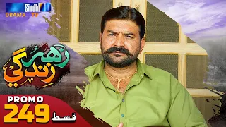 Zahar Zindagi - Ep 249 Promo | Sindh TV Soap Serial | SindhTVHD Drama
