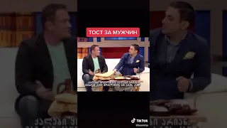 Тост за мужчин