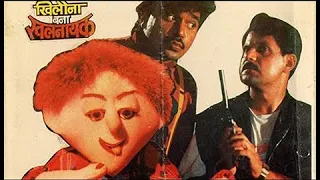 Khilona Bana Khalnayak Full Movie | Zapatlela | Tatya Vinchu