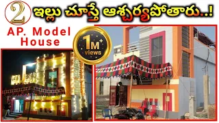 NEW MODEL HOUSE FULL DETAILS 1.5 cent a.p govt house real walkthrough,jaganana illu fully furnished