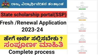 ssp scholarship karnataka 2023-24 |fresh/renewal how to apply|ssp scholarship 2023-24 apply online