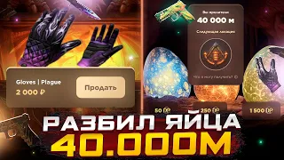 РАЗБИВАЕМ ЯЙЦА И ВЫБИВАЕМ GOLD SKULL😱😱😱 ОТКРЫТИЕ КЕЙСОВ НА GGSTANDOFF