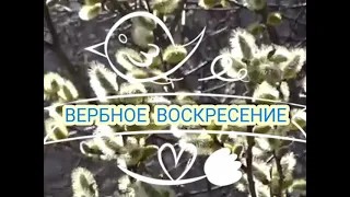 ВЕРБНОЕ  ВОСКРЕСЕНИЕ.        Минский детский хор.