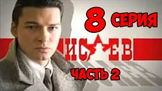 Экранизация Мистического Детектива Татьяны Степановой 8 серия из 8 (детектив, мистика, триллер)