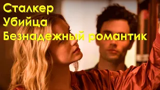 Обзор сериала Ты