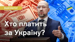 Хто дає гроші на "воєнний" бюджет? Які держави допомагають Україні? Про блокаду Орбана і не лише