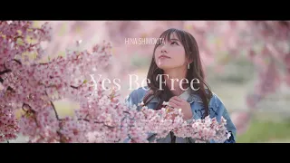 Yes Be Free / RIRI【cover by HINA SHIMOKITA】