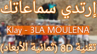 Klay - 3LA MOULENA (8D AUDIO) | على مولانا