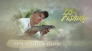 Fros Fishing / Рыбалка с Фросом / Секреты фидерной ловли в условиях платного водоема