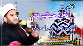 Kalam e Ala Hazrat(R.A) | Shaykh Hami Sahab | Karwani Islami International