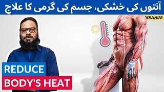 Aanton Ki Khushki & Jism Ki Garmi Ka Ilaj | Reduce Body Heat & Intestinal Dryness | Dr. Ibrahim