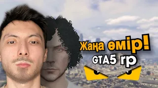 Жаңа өмір! Жаңа қала! (GTA Rage Multiplayer) Azamat Tursynbay