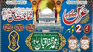 Annual URS E Pak Shah E Lasani 2021 Ali Pur Sharif  | Bazm e Lasani Pakistan Live🛑 Owais Raza Qadri