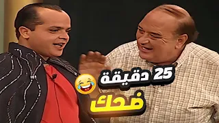 ٢٥ دقيقة من الكوميديا مع حسن حسني وهنيدي مش هتوقف ضحك 🤣