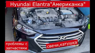 замена свечей зажигания , катушки HYUNDAI ELANTRA 2016 г " американка " .