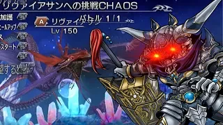 [JP] DFFOO: Garland Solos Leviathan CHAOS (Leo Support)