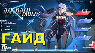 ГАЙД НА СЕРВЕРНЫЙ БОСС ЭССЕКС  КАК ЕЁ ЗАБУЛЛИТЬ?    ИВЕНТ Air Raid Drills with Essex   AZUR LANE